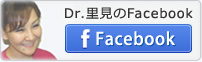 Dr.里見のFacebook