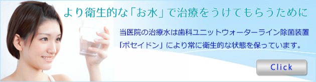 歯科ユニットウォーターライン除菌装置